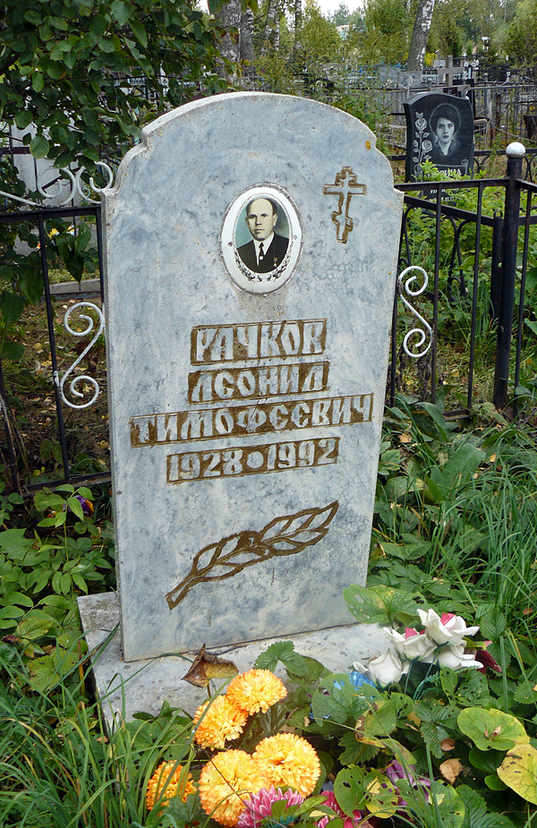 с. Панеево, на могиле